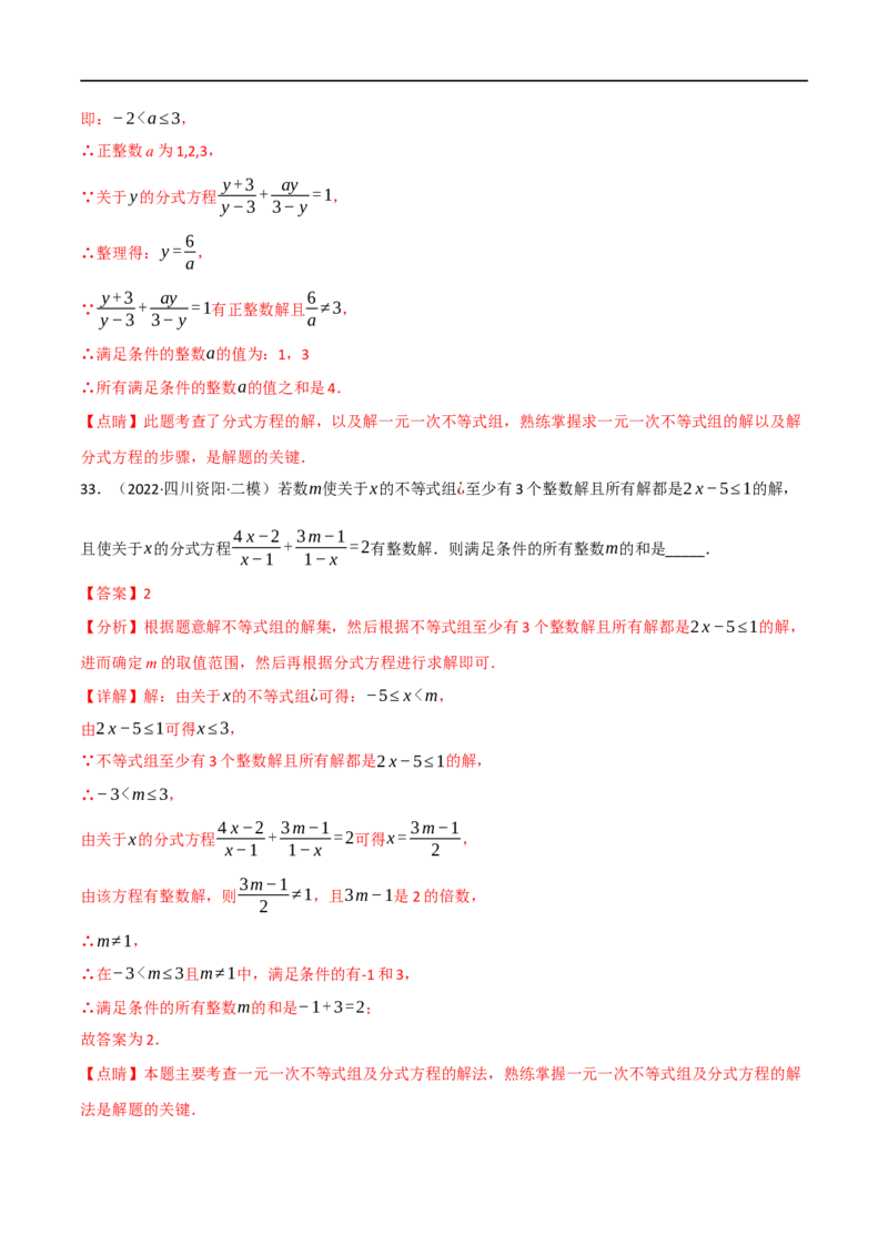 专题06分式方程及其应用（10个高频考点）（强化训练）（全国通用）（解析版）_中考复习资料_语数英物化_2数学中考复习_2023年中考复习资料_专项复习