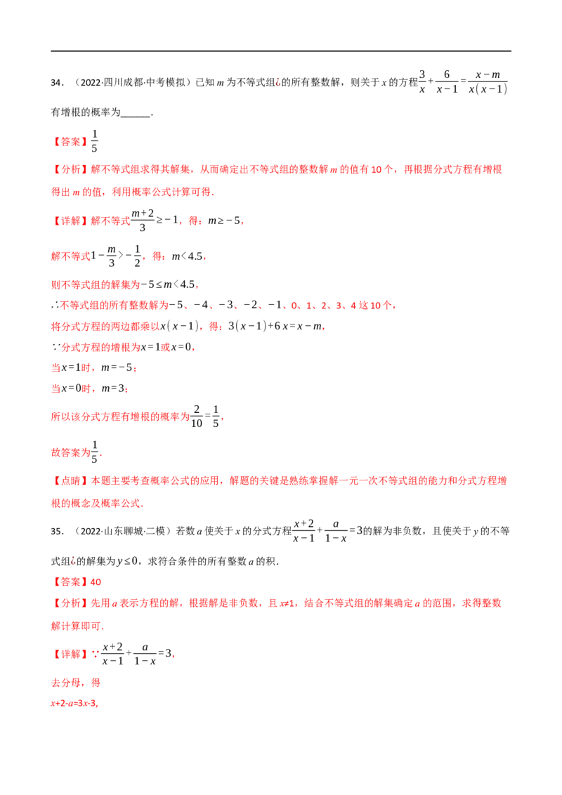 专题06分式方程及其应用（10个高频考点）（强化训练）（全国通用）（解析版）_中考复习资料_语数英物化_2数学中考复习_2023年中考复习资料_专项复习