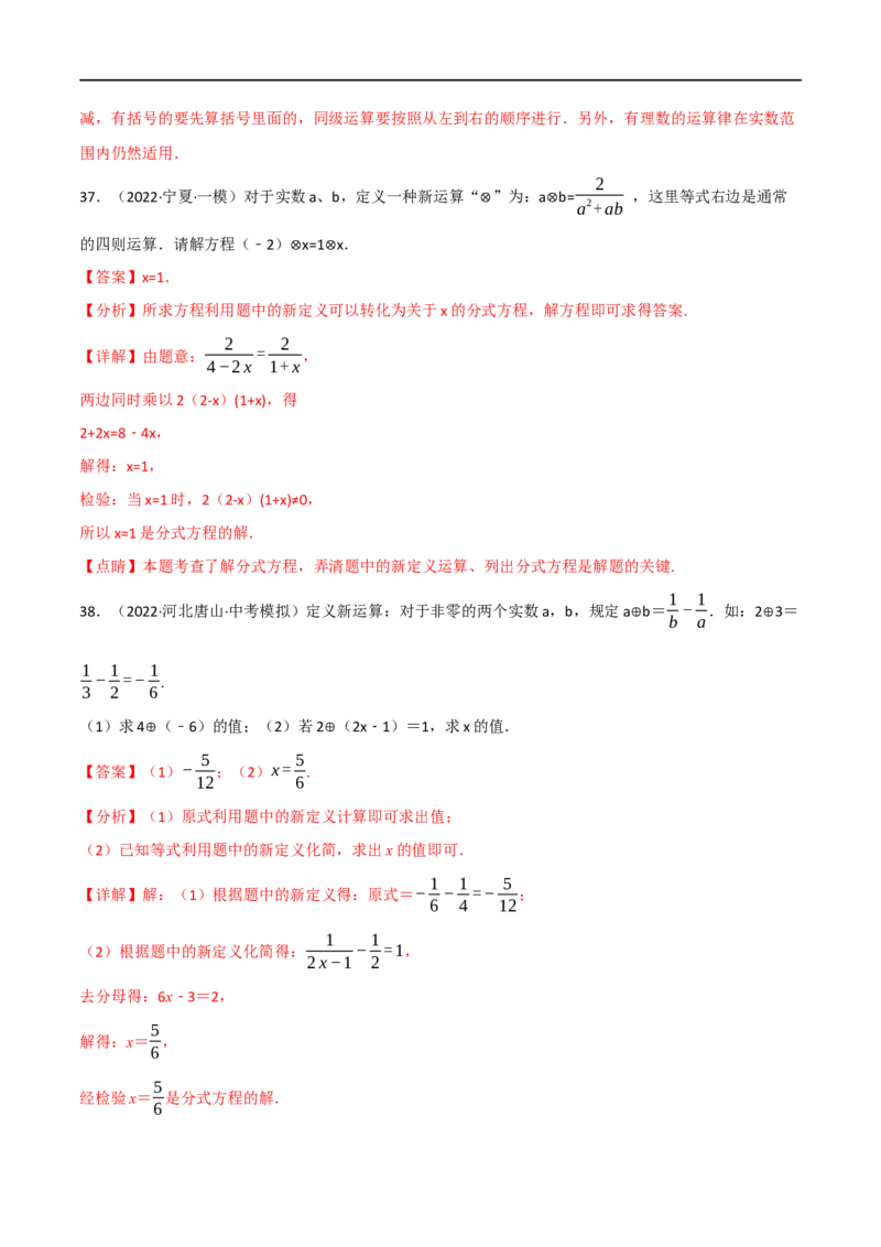 专题06分式方程及其应用（10个高频考点）（强化训练）（全国通用）（解析版）_中考复习资料_语数英物化_2数学中考复习_2023年中考复习资料_专项复习