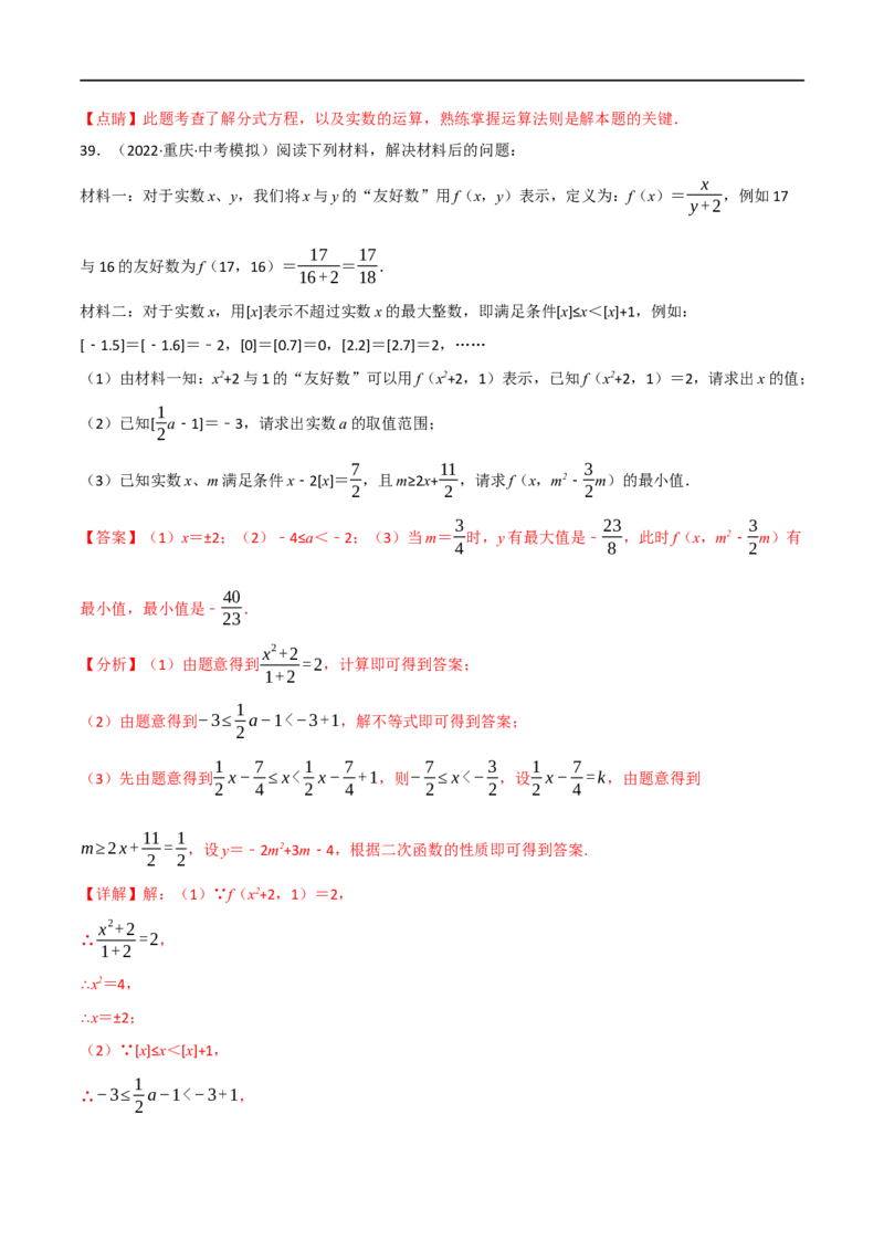 专题06分式方程及其应用（10个高频考点）（强化训练）（全国通用）（解析版）_中考复习资料_语数英物化_2数学中考复习_2023年中考复习资料_专项复习