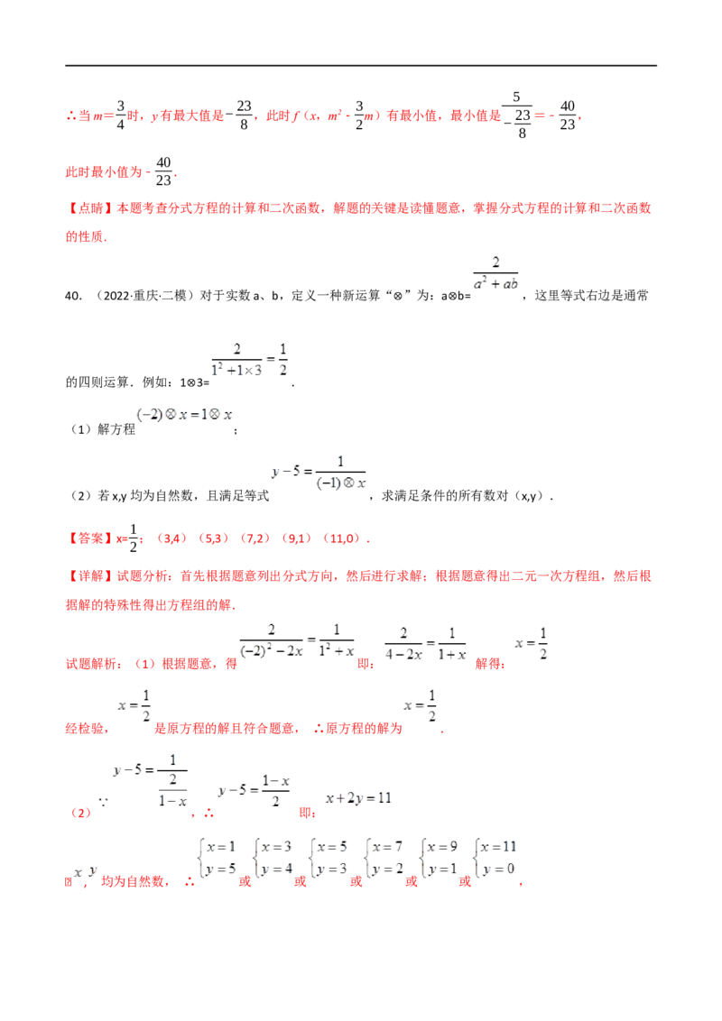 专题06分式方程及其应用（10个高频考点）（强化训练）（全国通用）（解析版）_中考复习资料_语数英物化_2数学中考复习_2023年中考复习资料_专项复习