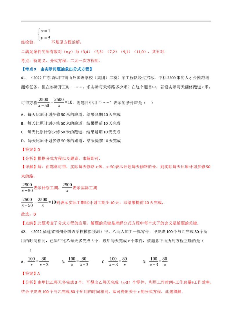 专题06分式方程及其应用（10个高频考点）（强化训练）（全国通用）（解析版）_中考复习资料_语数英物化_2数学中考复习_2023年中考复习资料_专项复习
