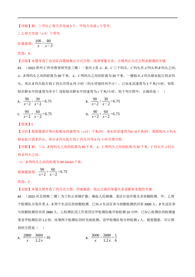 专题06分式方程及其应用（10个高频考点）（强化训练）（全国通用）（解析版）_中考复习资料_语数英物化_2数学中考复习_2023年中考复习资料_专项复习