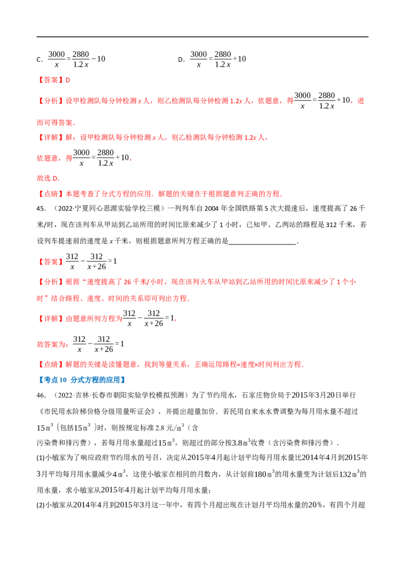 专题06分式方程及其应用（10个高频考点）（强化训练）（全国通用）（解析版）_中考复习资料_语数英物化_2数学中考复习_2023年中考复习资料_专项复习