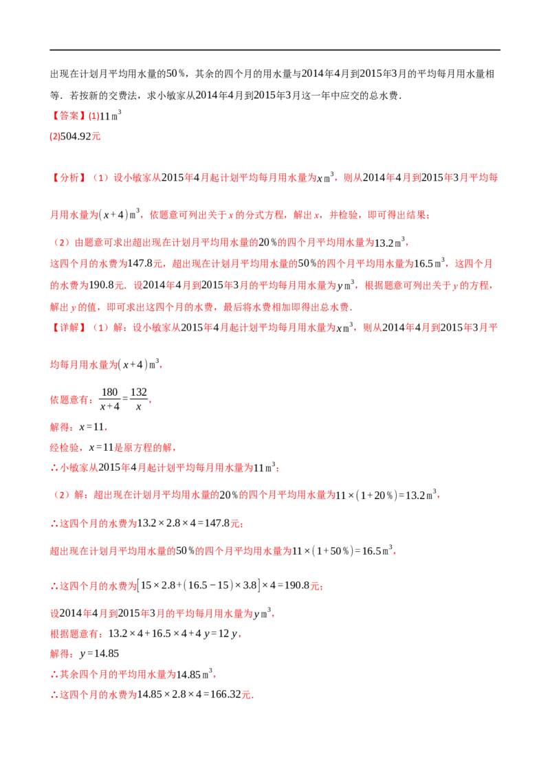 专题06分式方程及其应用（10个高频考点）（强化训练）（全国通用）（解析版）_中考复习资料_语数英物化_2数学中考复习_2023年中考复习资料_专项复习
