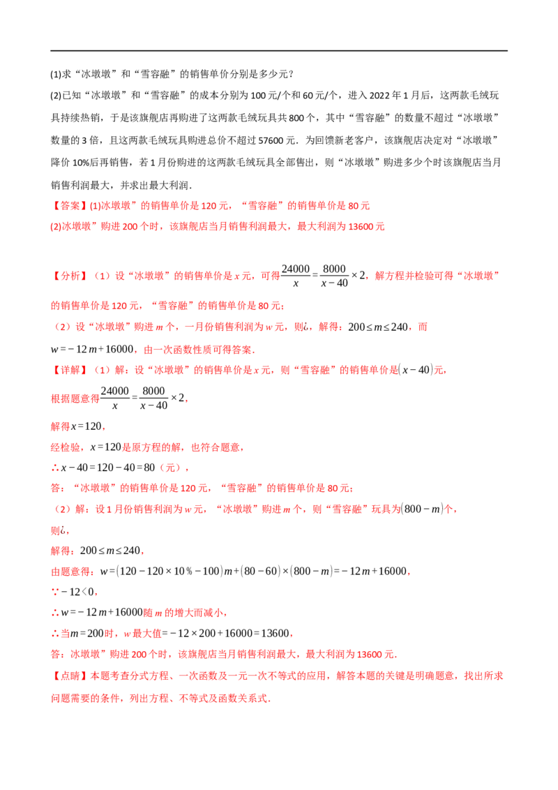 专题06分式方程及其应用（10个高频考点）（强化训练）（全国通用）（解析版）_中考复习资料_语数英物化_2数学中考复习_2023年中考复习资料_专项复习