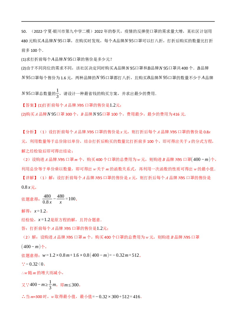 专题06分式方程及其应用（10个高频考点）（强化训练）（全国通用）（解析版）_中考复习资料_语数英物化_2数学中考复习_2023年中考复习资料_专项复习