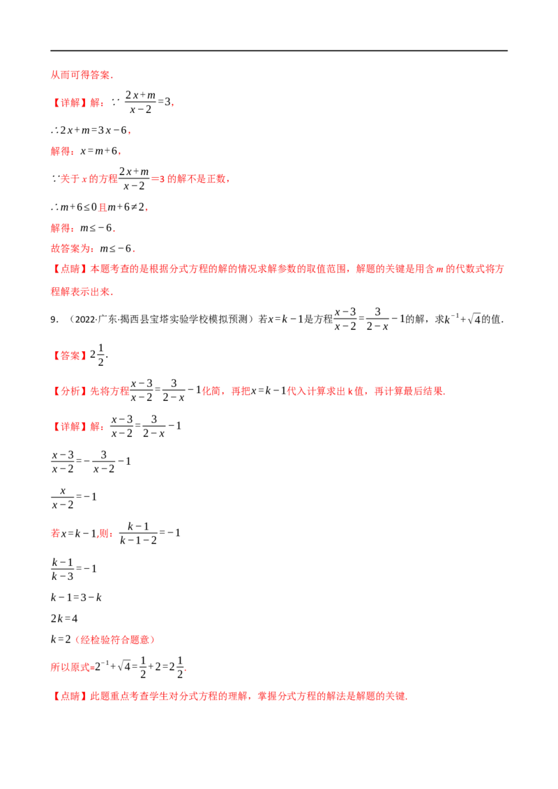 专题06分式方程及其应用（10个高频考点）（强化训练）（全国通用）（解析版）_中考复习资料_语数英物化_2数学中考复习_2023年中考复习资料_专项复习