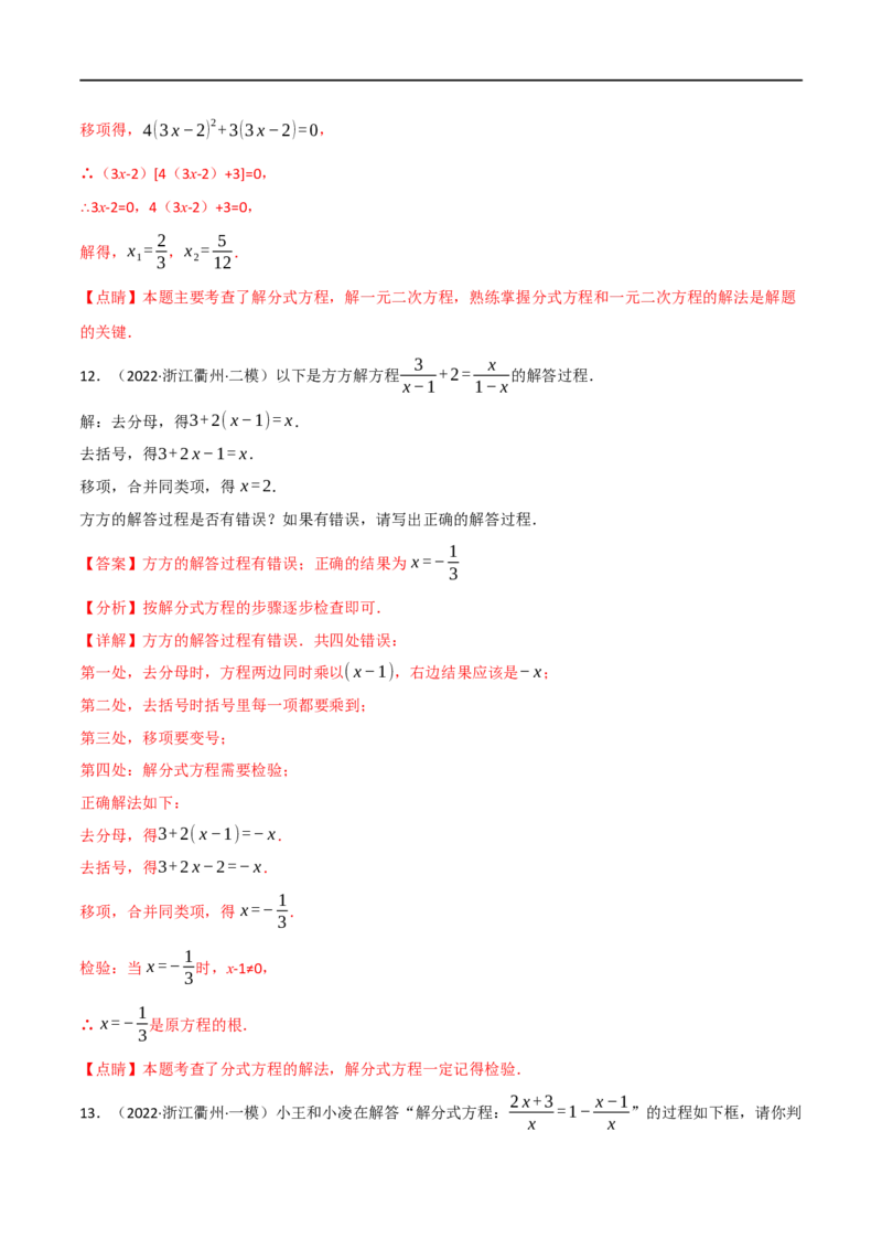 专题06分式方程及其应用（10个高频考点）（强化训练）（全国通用）（解析版）_中考复习资料_语数英物化_2数学中考复习_2023年中考复习资料_专项复习