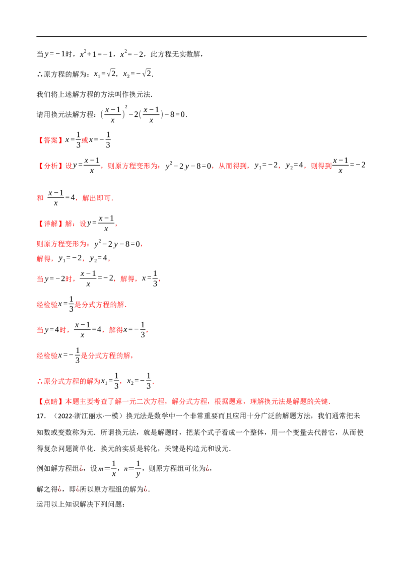 专题06分式方程及其应用（10个高频考点）（强化训练）（全国通用）（解析版）_中考复习资料_语数英物化_2数学中考复习_2023年中考复习资料_专项复习