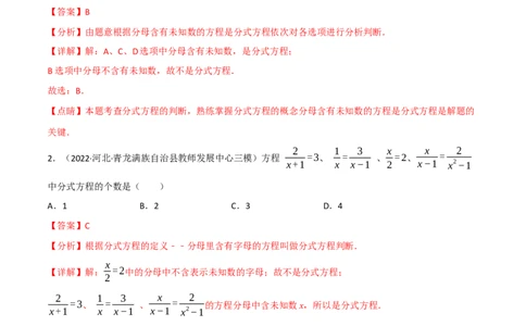 专题06分式方程及其应用（10个高频考点）（强化训练）（全国通用）（解析版）_中考复习资料_语数英物化_2数学中考复习_2023年中考复习资料_专项复习