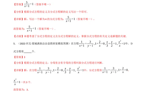 专题06分式方程及其应用（10个高频考点）（强化训练）（全国通用）（解析版）_中考复习资料_语数英物化_2数学中考复习_2023年中考复习资料_专项复习