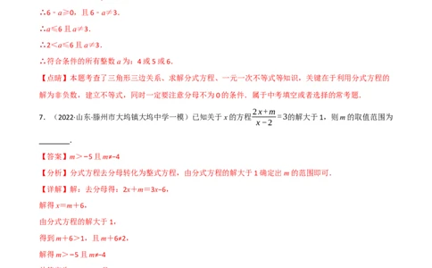 专题06分式方程及其应用（10个高频考点）（强化训练）（全国通用）（解析版）_中考复习资料_语数英物化_2数学中考复习_2023年中考复习资料_专项复习