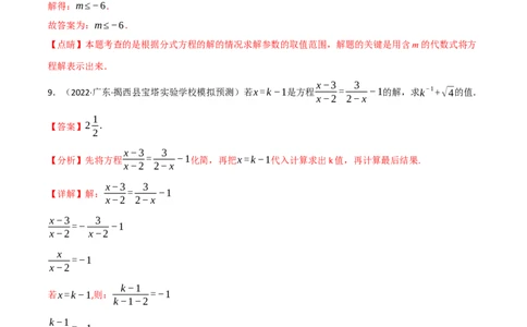 专题06分式方程及其应用（10个高频考点）（强化训练）（全国通用）（解析版）_中考复习资料_语数英物化_2数学中考复习_2023年中考复习资料_专项复习