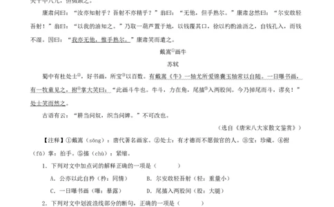 专题11卖油翁（原卷版）-备战2024年中考语文之文言文对比阅读（全国通用）_中考复习资料_语数英物化_1语文中考复习_2024年中考资料_专项复习资料