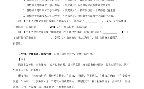 专题11卖油翁（原卷版）-备战2024年中考语文之文言文对比阅读（全国通用）_中考复习资料_语数英物化_1语文中考复习_2024年中考资料_专项复习资料