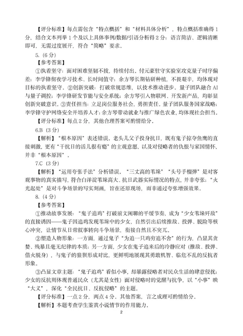 高一语文答案_2025年10月高一试卷_251013安徽省蚌埠市A层高中2025-2026学年高一上学期10月月考_安徽省蚌埠市A层高中2025-2026学年高一上学期10月月考语文试卷（PDF版，含答案）