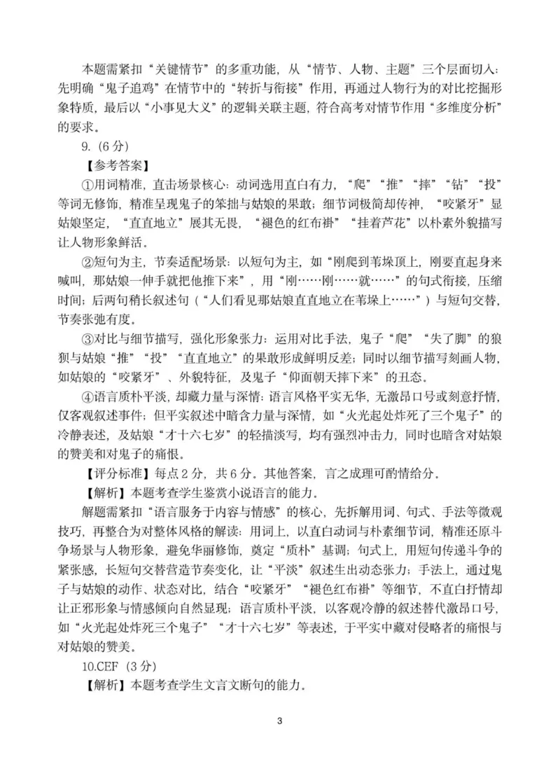 高一语文答案_2025年10月高一试卷_251013安徽省蚌埠市A层高中2025-2026学年高一上学期10月月考_安徽省蚌埠市A层高中2025-2026学年高一上学期10月月考语文试卷（PDF版，含答案）