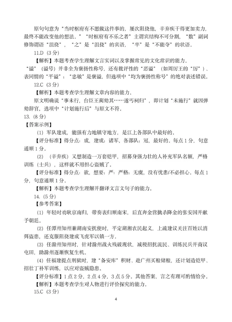 高一语文答案_2025年10月高一试卷_251013安徽省蚌埠市A层高中2025-2026学年高一上学期10月月考_安徽省蚌埠市A层高中2025-2026学年高一上学期10月月考语文试卷（PDF版，含答案）