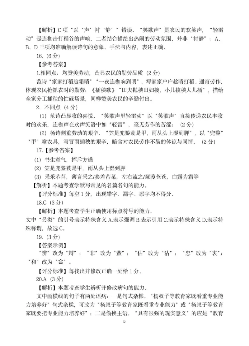 高一语文答案_2025年10月高一试卷_251013安徽省蚌埠市A层高中2025-2026学年高一上学期10月月考_安徽省蚌埠市A层高中2025-2026学年高一上学期10月月考语文试卷（PDF版，含答案）