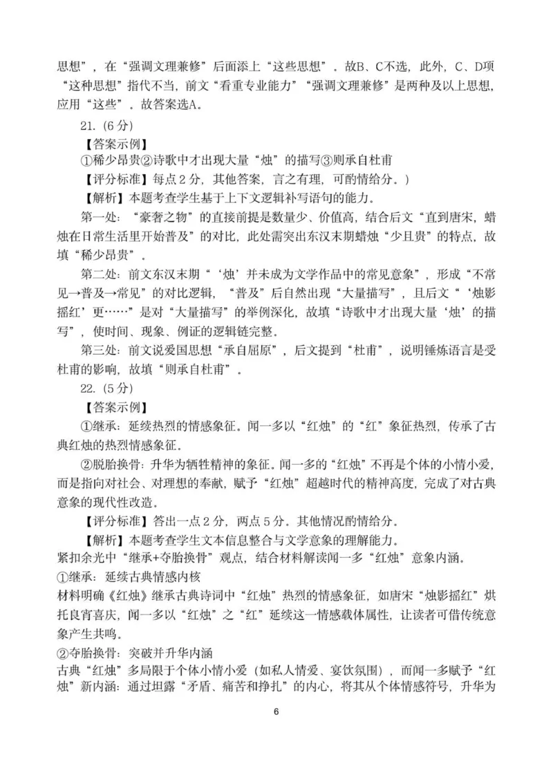 高一语文答案_2025年10月高一试卷_251013安徽省蚌埠市A层高中2025-2026学年高一上学期10月月考_安徽省蚌埠市A层高中2025-2026学年高一上学期10月月考语文试卷（PDF版，含答案）