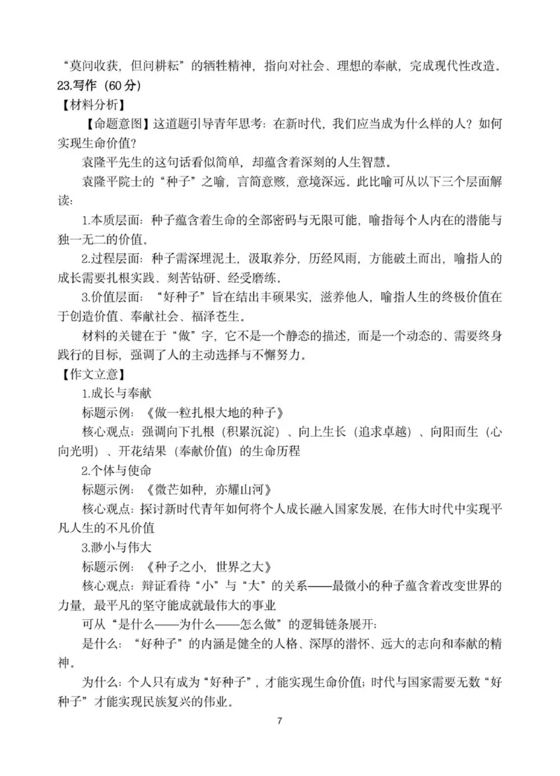 高一语文答案_2025年10月高一试卷_251013安徽省蚌埠市A层高中2025-2026学年高一上学期10月月考_安徽省蚌埠市A层高中2025-2026学年高一上学期10月月考语文试卷（PDF版，含答案）