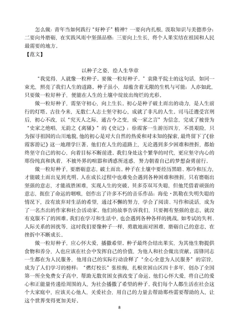 高一语文答案_2025年10月高一试卷_251013安徽省蚌埠市A层高中2025-2026学年高一上学期10月月考_安徽省蚌埠市A层高中2025-2026学年高一上学期10月月考语文试卷（PDF版，含答案）