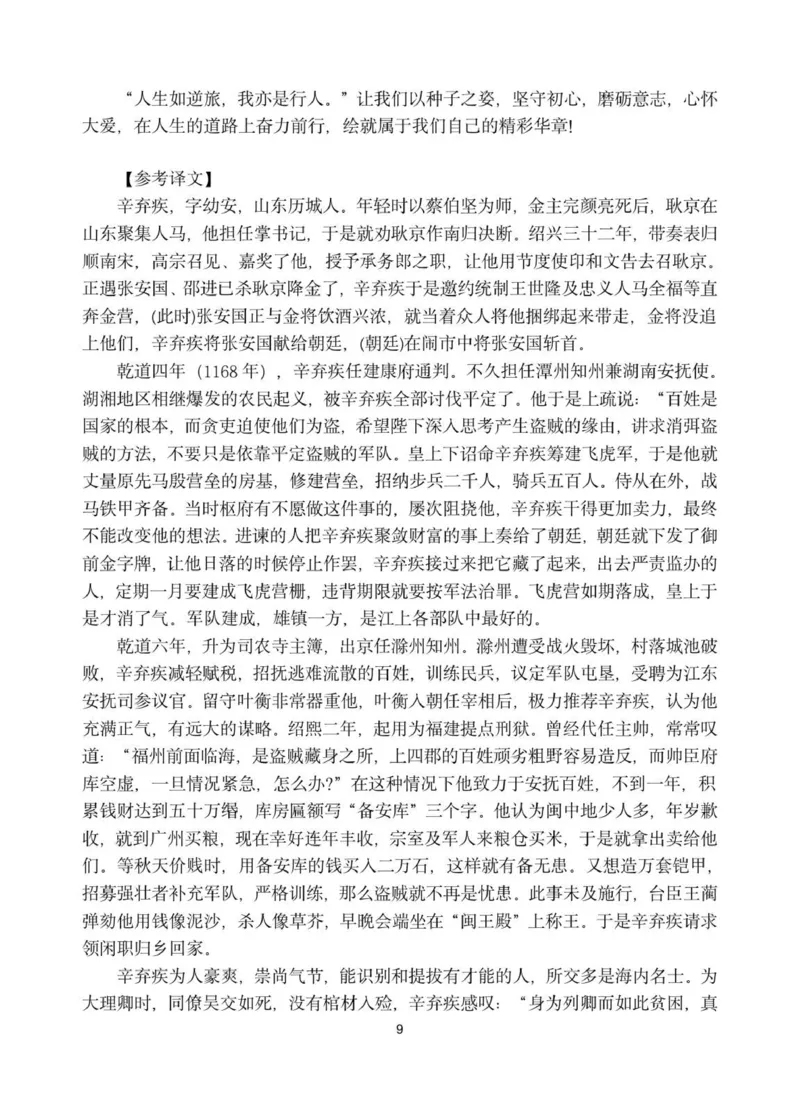高一语文答案_2025年10月高一试卷_251013安徽省蚌埠市A层高中2025-2026学年高一上学期10月月考_安徽省蚌埠市A层高中2025-2026学年高一上学期10月月考语文试卷（PDF版，含答案）