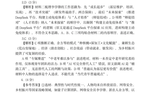 高一语文答案_2025年10月高一试卷_251013安徽省蚌埠市A层高中2025-2026学年高一上学期10月月考_安徽省蚌埠市A层高中2025-2026学年高一上学期10月月考语文试卷（PDF版，含答案）