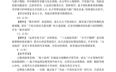 高一语文答案_2025年10月高一试卷_251013安徽省蚌埠市A层高中2025-2026学年高一上学期10月月考_安徽省蚌埠市A层高中2025-2026学年高一上学期10月月考语文试卷（PDF版，含答案）