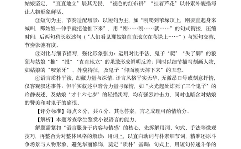 高一语文答案_2025年10月高一试卷_251013安徽省蚌埠市A层高中2025-2026学年高一上学期10月月考_安徽省蚌埠市A层高中2025-2026学年高一上学期10月月考语文试卷（PDF版，含答案）