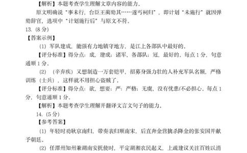 高一语文答案_2025年10月高一试卷_251013安徽省蚌埠市A层高中2025-2026学年高一上学期10月月考_安徽省蚌埠市A层高中2025-2026学年高一上学期10月月考语文试卷（PDF版，含答案）