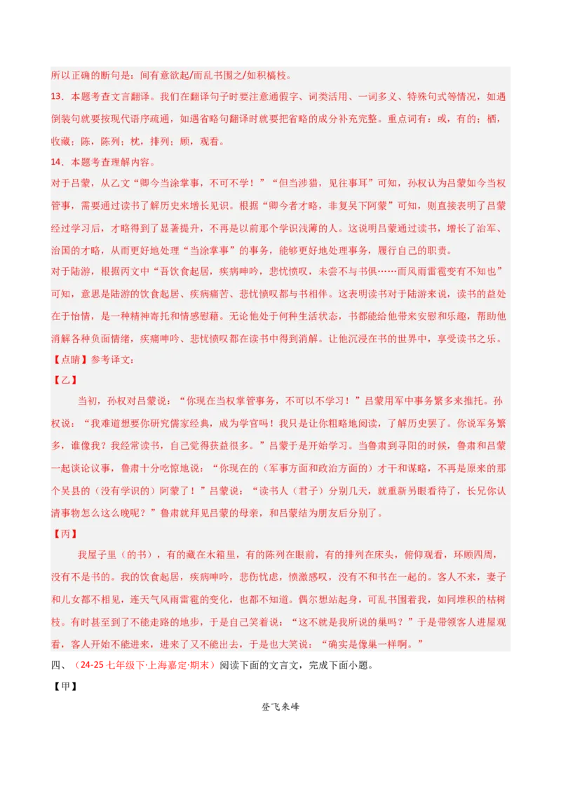 专题25：七下文言文+古诗词对比阅读精练(练习）解析版_中考复习资料_语数英物化_1语文中考复习_2026年中考复习（更新中）_备战2026年中考语文一轮复习之古诗文专题（全国通用）