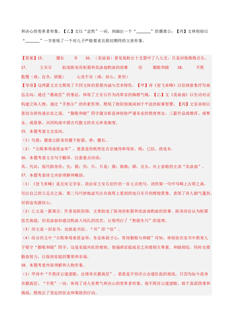 专题25：七下文言文+古诗词对比阅读精练(练习）解析版_中考复习资料_语数英物化_1语文中考复习_2026年中考复习（更新中）_备战2026年中考语文一轮复习之古诗文专题（全国通用）