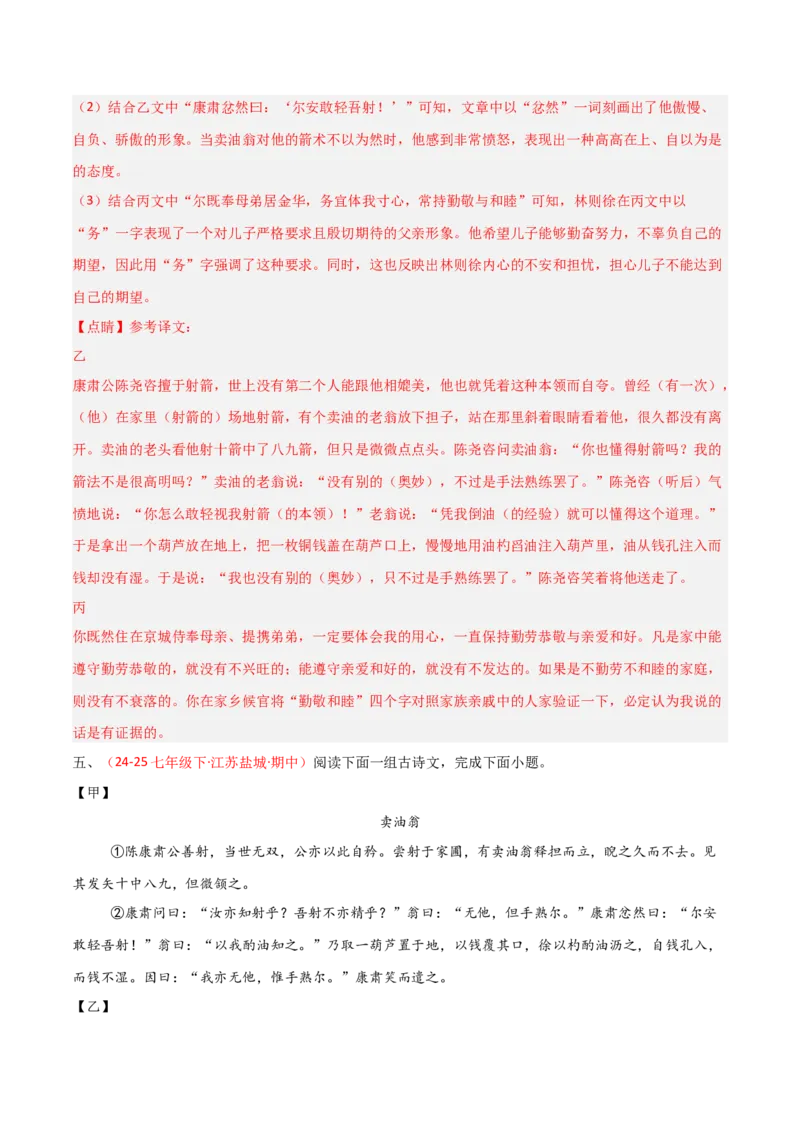 专题25：七下文言文+古诗词对比阅读精练(练习）解析版_中考复习资料_语数英物化_1语文中考复习_2026年中考复习（更新中）_备战2026年中考语文一轮复习之古诗文专题（全国通用）