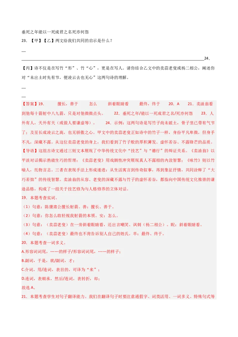 专题25：七下文言文+古诗词对比阅读精练(练习）解析版_中考复习资料_语数英物化_1语文中考复习_2026年中考复习（更新中）_备战2026年中考语文一轮复习之古诗文专题（全国通用）