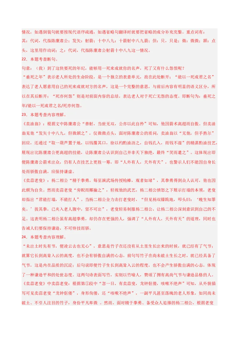 专题25：七下文言文+古诗词对比阅读精练(练习）解析版_中考复习资料_语数英物化_1语文中考复习_2026年中考复习（更新中）_备战2026年中考语文一轮复习之古诗文专题（全国通用）