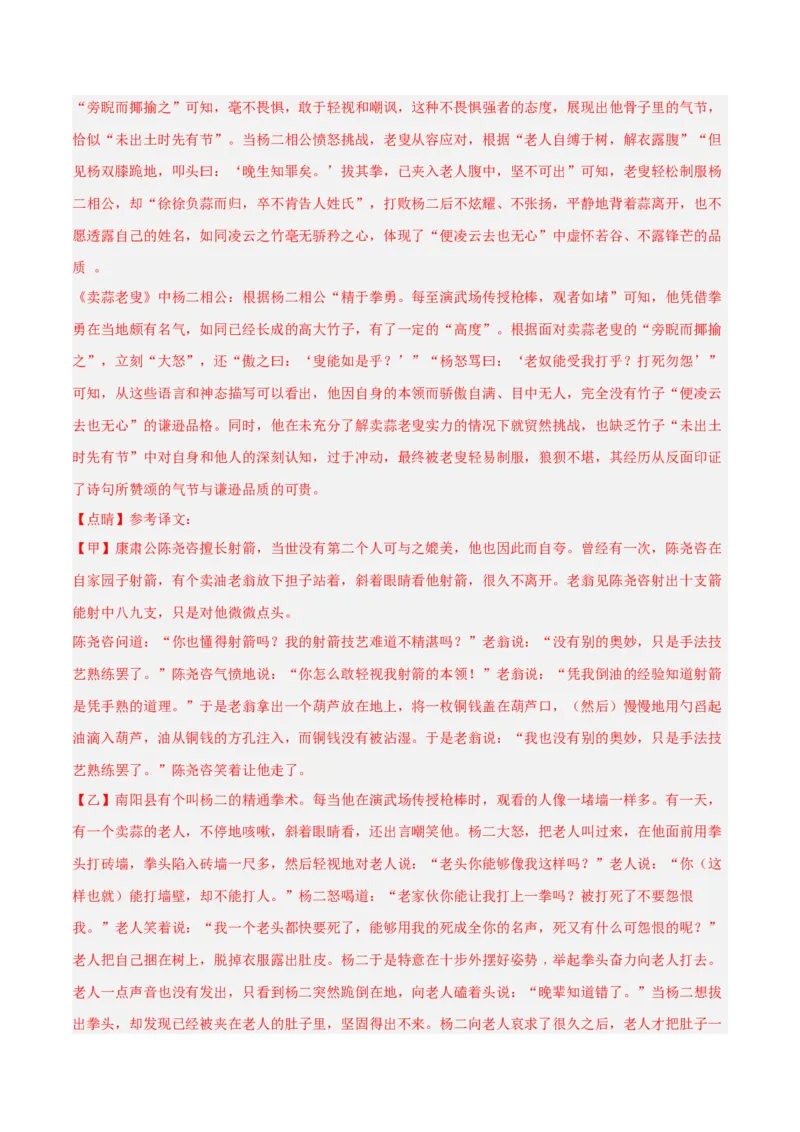 专题25：七下文言文+古诗词对比阅读精练(练习）解析版_中考复习资料_语数英物化_1语文中考复习_2026年中考复习（更新中）_备战2026年中考语文一轮复习之古诗文专题（全国通用）