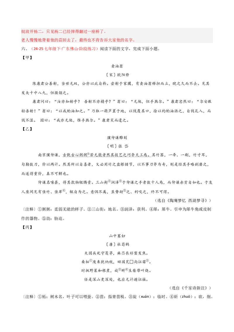 专题25：七下文言文+古诗词对比阅读精练(练习）解析版_中考复习资料_语数英物化_1语文中考复习_2026年中考复习（更新中）_备战2026年中考语文一轮复习之古诗文专题（全国通用）