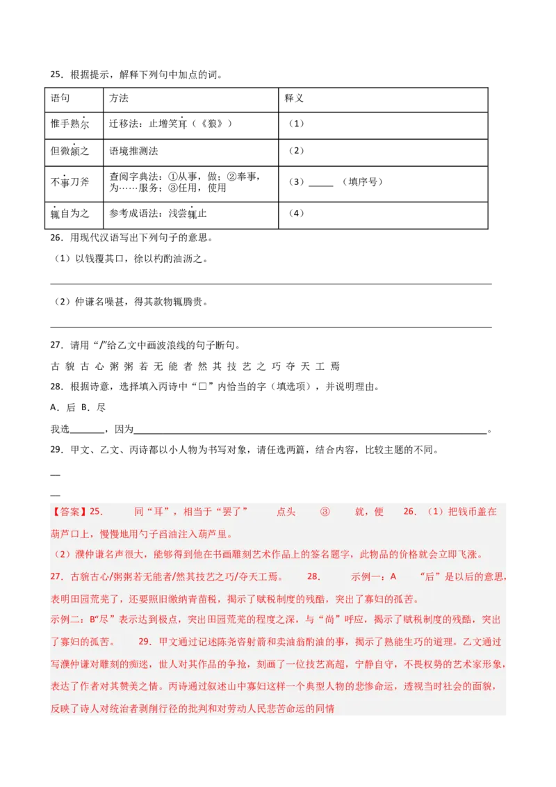 专题25：七下文言文+古诗词对比阅读精练(练习）解析版_中考复习资料_语数英物化_1语文中考复习_2026年中考复习（更新中）_备战2026年中考语文一轮复习之古诗文专题（全国通用）