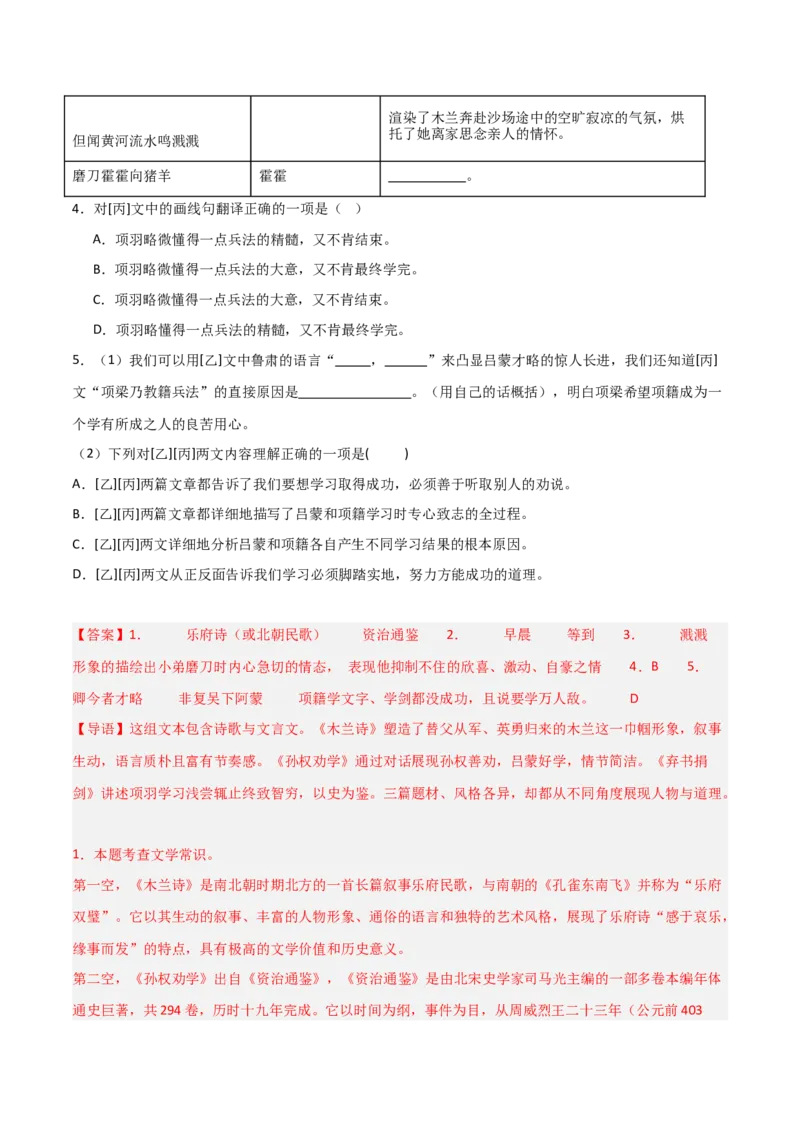 专题25：七下文言文+古诗词对比阅读精练(练习）解析版_中考复习资料_语数英物化_1语文中考复习_2026年中考复习（更新中）_备战2026年中考语文一轮复习之古诗文专题（全国通用）