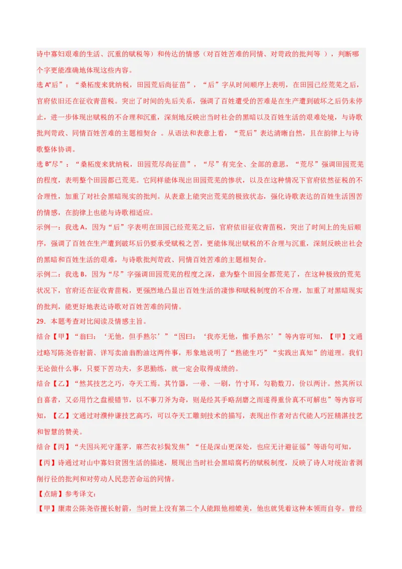 专题25：七下文言文+古诗词对比阅读精练(练习）解析版_中考复习资料_语数英物化_1语文中考复习_2026年中考复习（更新中）_备战2026年中考语文一轮复习之古诗文专题（全国通用）