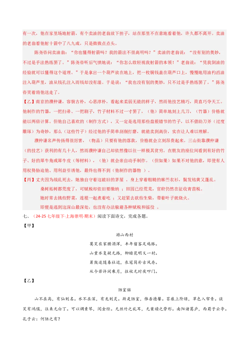 专题25：七下文言文+古诗词对比阅读精练(练习）解析版_中考复习资料_语数英物化_1语文中考复习_2026年中考复习（更新中）_备战2026年中考语文一轮复习之古诗文专题（全国通用）