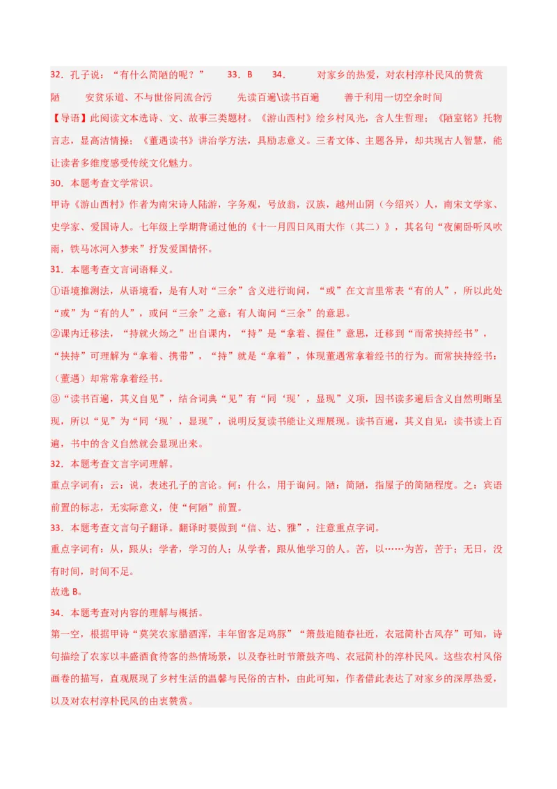 专题25：七下文言文+古诗词对比阅读精练(练习）解析版_中考复习资料_语数英物化_1语文中考复习_2026年中考复习（更新中）_备战2026年中考语文一轮复习之古诗文专题（全国通用）
