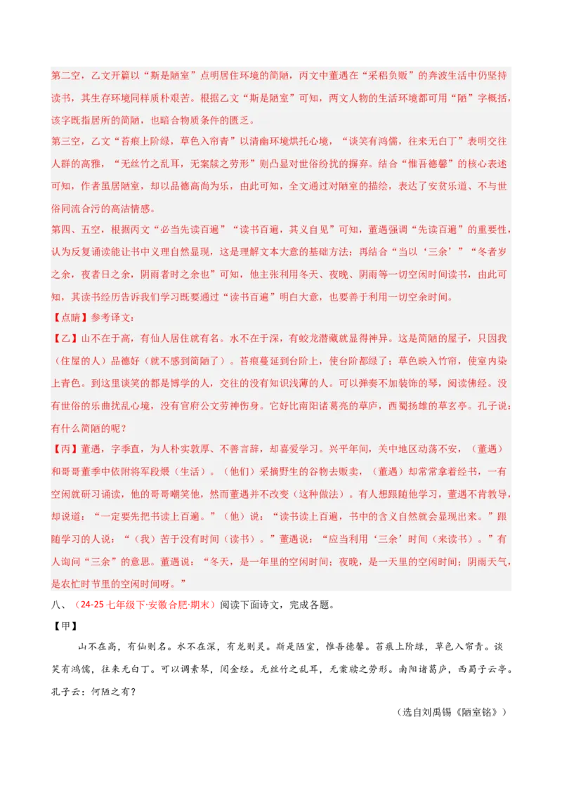 专题25：七下文言文+古诗词对比阅读精练(练习）解析版_中考复习资料_语数英物化_1语文中考复习_2026年中考复习（更新中）_备战2026年中考语文一轮复习之古诗文专题（全国通用）