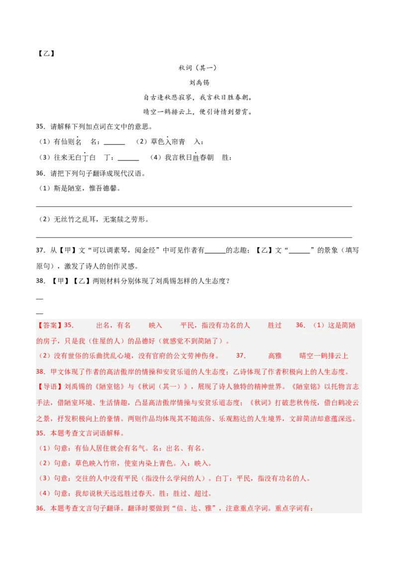 专题25：七下文言文+古诗词对比阅读精练(练习）解析版_中考复习资料_语数英物化_1语文中考复习_2026年中考复习（更新中）_备战2026年中考语文一轮复习之古诗文专题（全国通用）