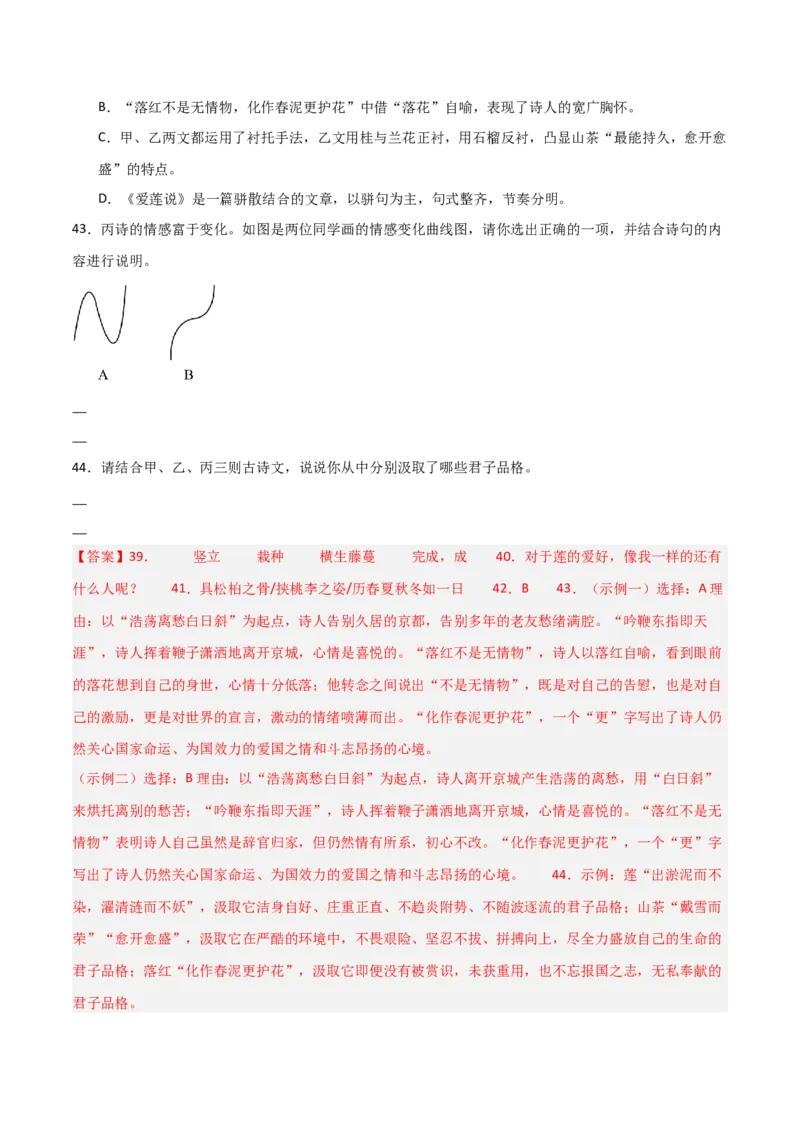 专题25：七下文言文+古诗词对比阅读精练(练习）解析版_中考复习资料_语数英物化_1语文中考复习_2026年中考复习（更新中）_备战2026年中考语文一轮复习之古诗文专题（全国通用）