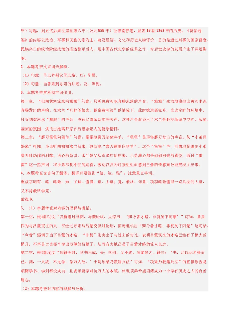 专题25：七下文言文+古诗词对比阅读精练(练习）解析版_中考复习资料_语数英物化_1语文中考复习_2026年中考复习（更新中）_备战2026年中考语文一轮复习之古诗文专题（全国通用）