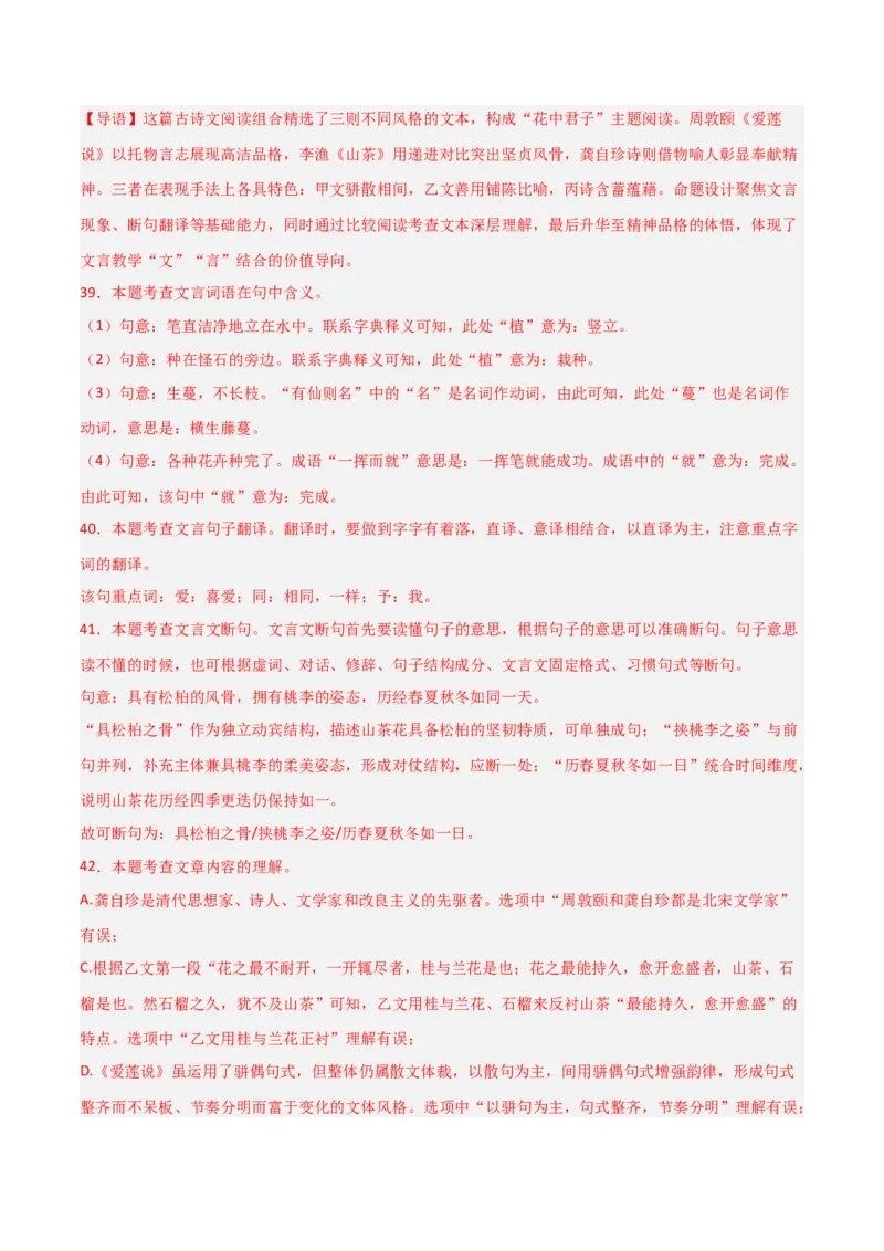 专题25：七下文言文+古诗词对比阅读精练(练习）解析版_中考复习资料_语数英物化_1语文中考复习_2026年中考复习（更新中）_备战2026年中考语文一轮复习之古诗文专题（全国通用）