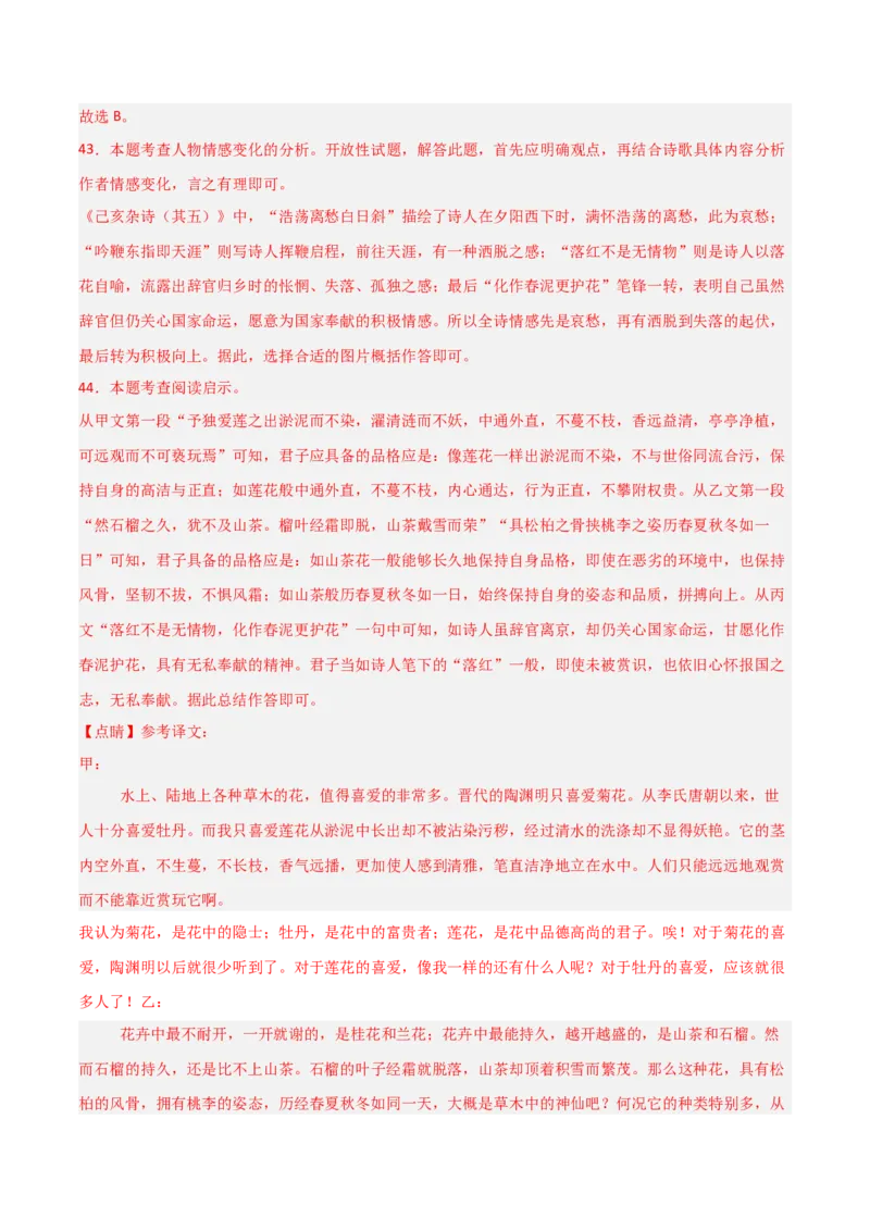 专题25：七下文言文+古诗词对比阅读精练(练习）解析版_中考复习资料_语数英物化_1语文中考复习_2026年中考复习（更新中）_备战2026年中考语文一轮复习之古诗文专题（全国通用）